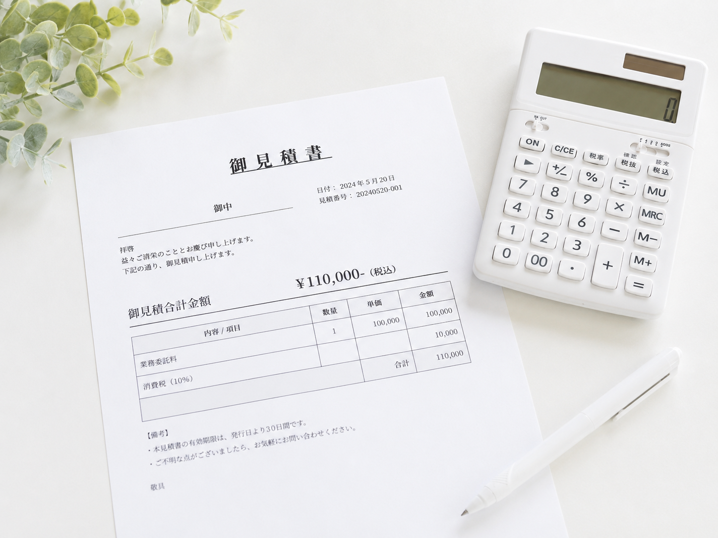 料金表